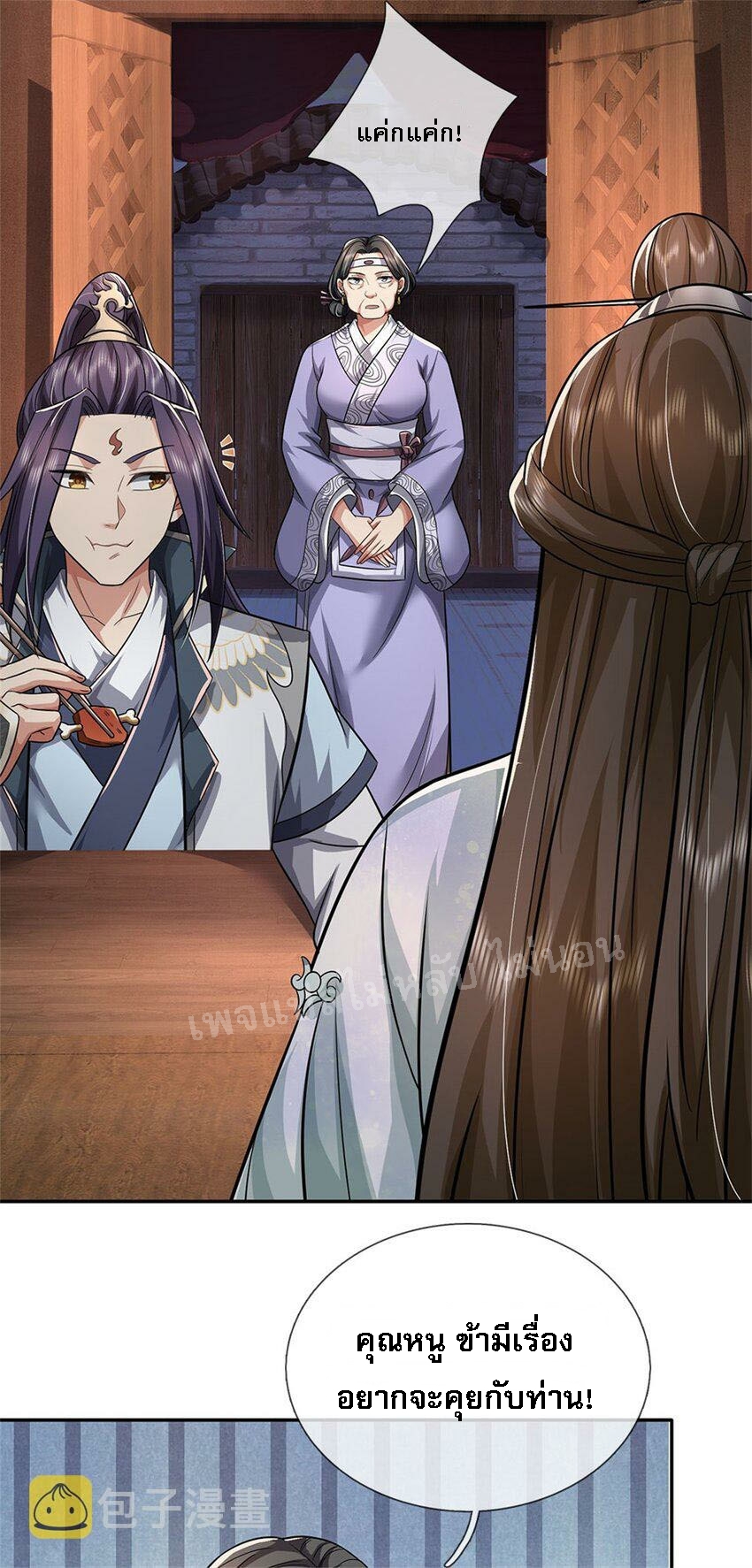ข้าถูกเลี้ยงดูมาโดยยัยปีศาจ ตอนที่ 8 หน้า 9
