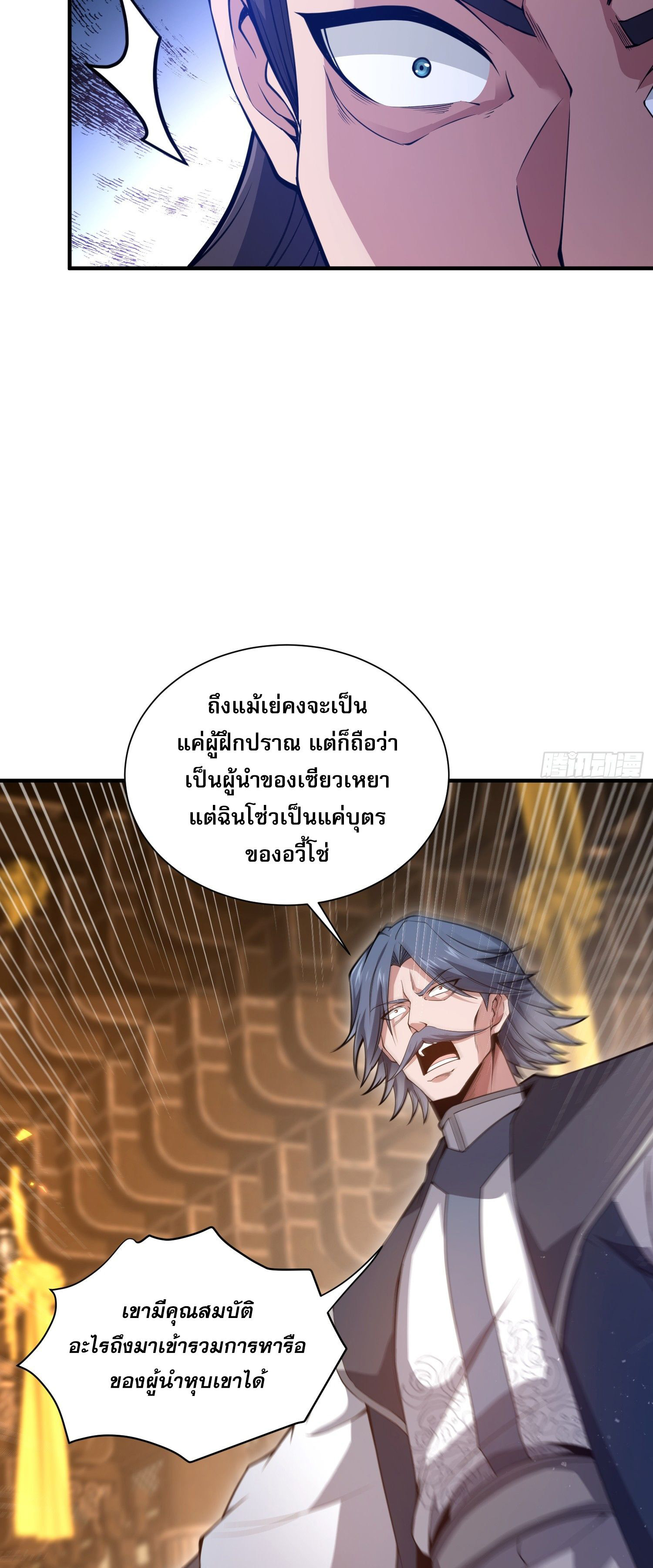 หลอมปราณ 3000 ขั้น : รับจักรพรรดินีเป็นศิษย์ ตอนที่ 12 หน้า 46