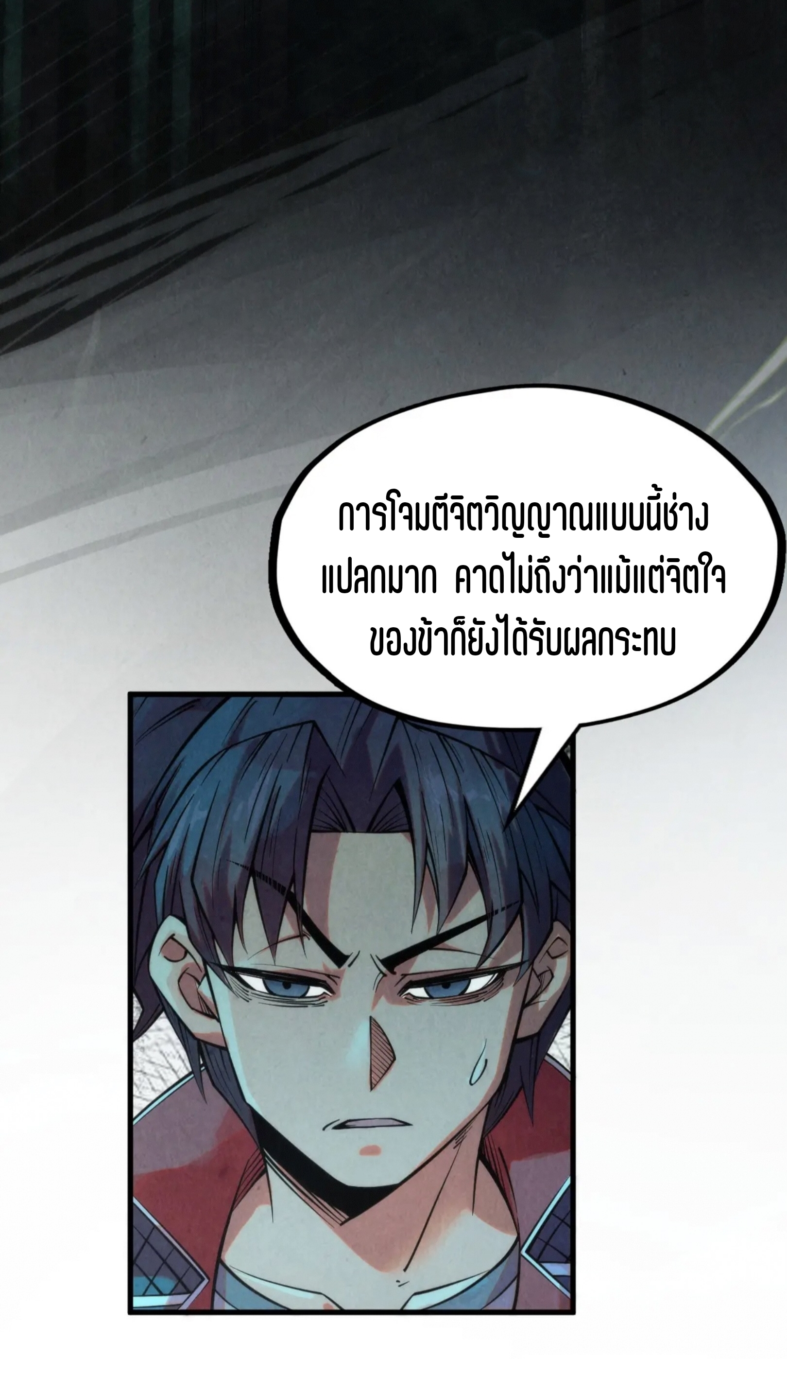 มหาเทพนิรันดร์กาล ตอนที่ 177 หน้า 58