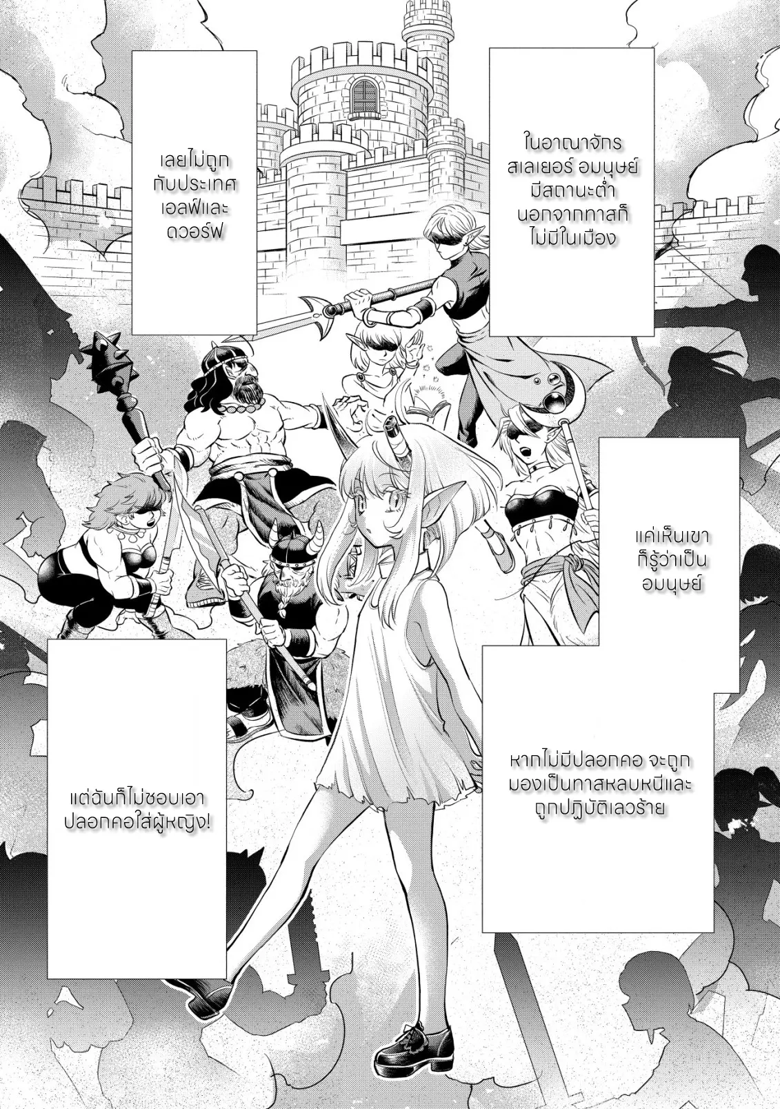 อาคุเกียคุ ฮาโด ผู้วายร้าย ตอนที่ 10 หน้า 4