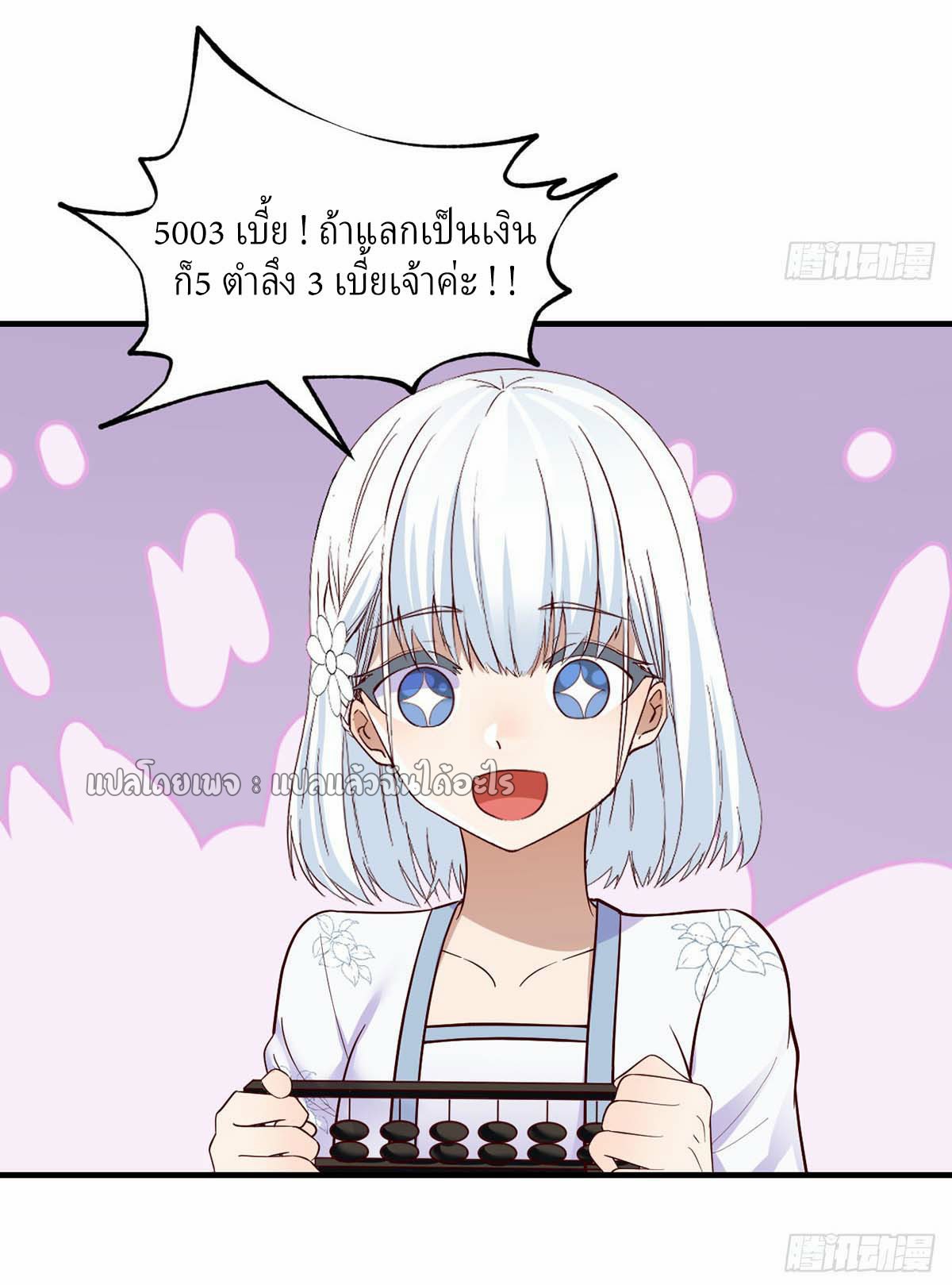 เกิดใหม่ทั้งทีมีเงินแค่เหรีญเดียว ตอนที่ 17 หน้า 31