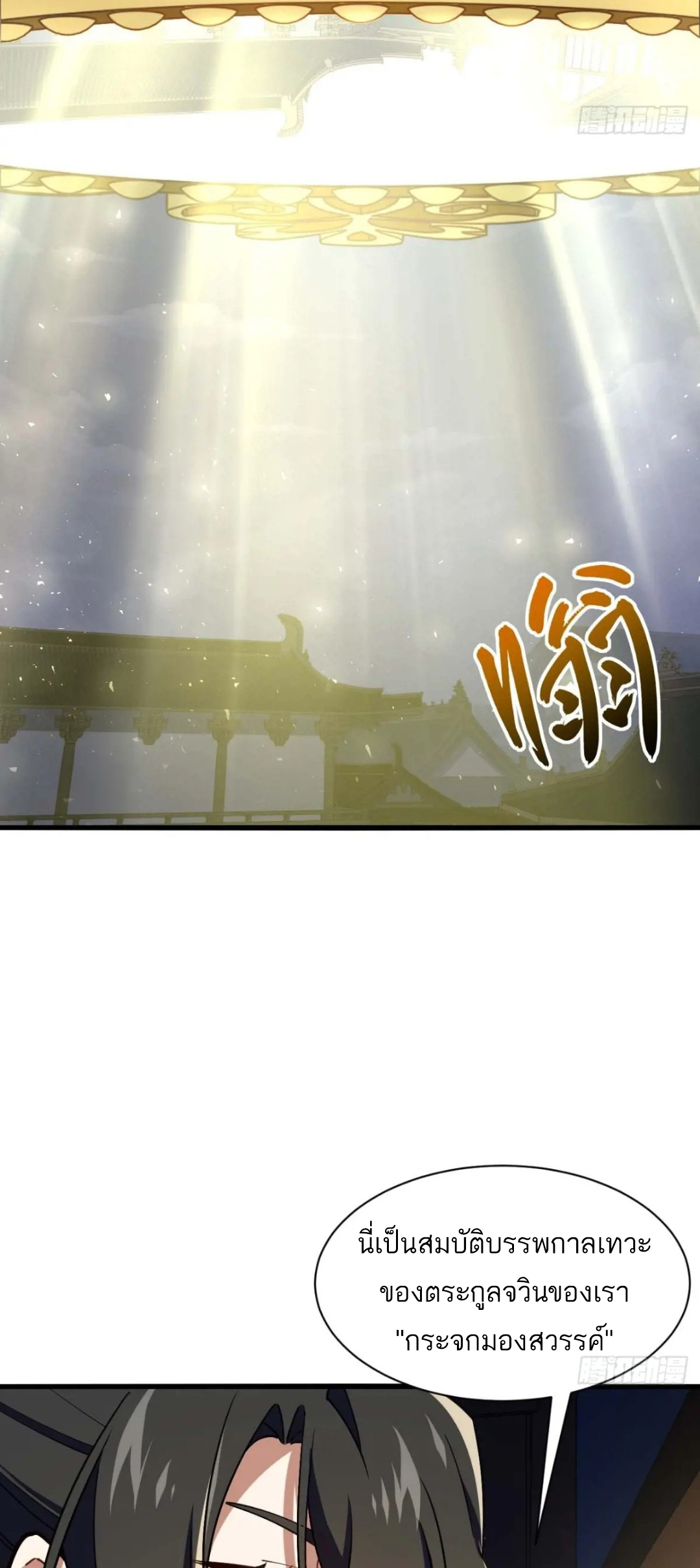 กำเนิดร่างเทวะบรรพกาล ตอนที่ 40 หน้า 31