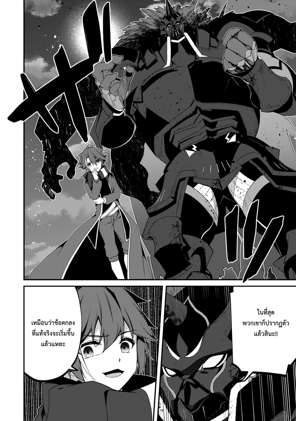 Level 1 Kara Hajimaru Shoukan Musou ตอนที่ 15 หน้า 29