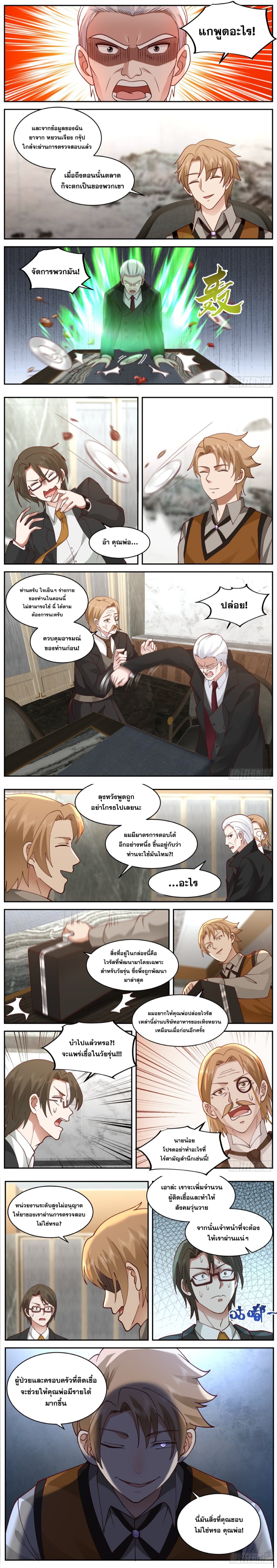 ฉันส่งของจนได้รางวัลสุดล้ำค่า ตอนที่ 39 หน้า 6