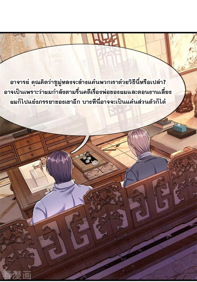 มหาเทพเซียนหมอ ตอนที่ 116 หน้า 22