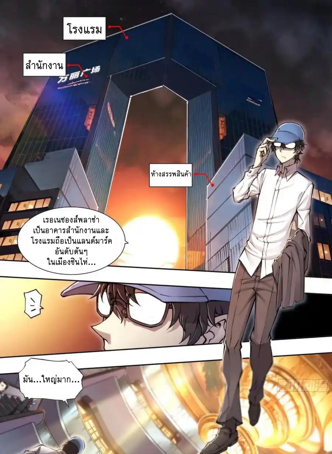 Apocalypse Forecast ตอนที่ 113 หน้า 2