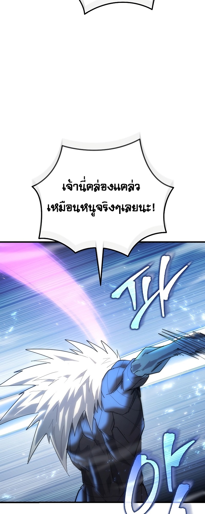 ตำนานการจุติใหม่ของเทพมาร ตอนที่ 15 หน้า 71