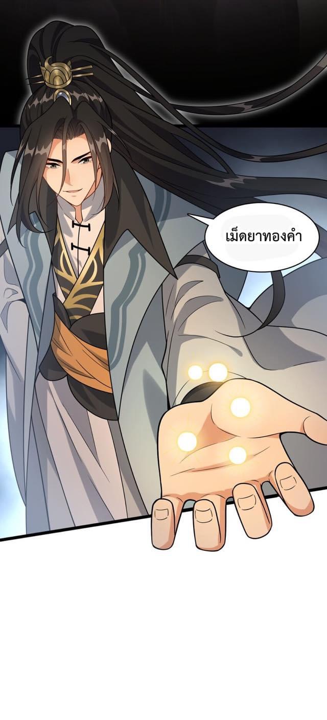 กลับชาติมาเกิดใหม่เเก้เเค้นศิษย์เนรคุณ (ศิษย์เบิ้มๆ) ตอนที่ 21 หน้า 5