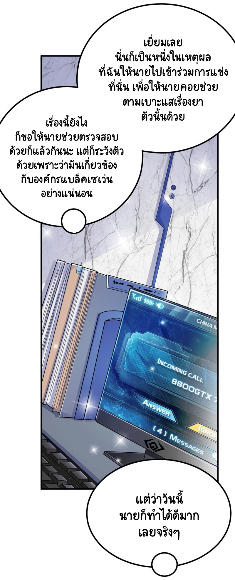 เทพเจ้าระบบออกกำลังกาย ตอนที่ 26 หน้า 14