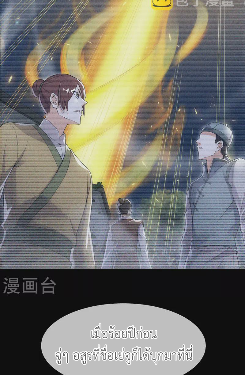 (จบ) Cultivate Immortality in The World of Superpowers (ปรมาจารย์ผู้ฝึกตนในโลกฮีโร่) ตอนที่ 54 หน้า 25