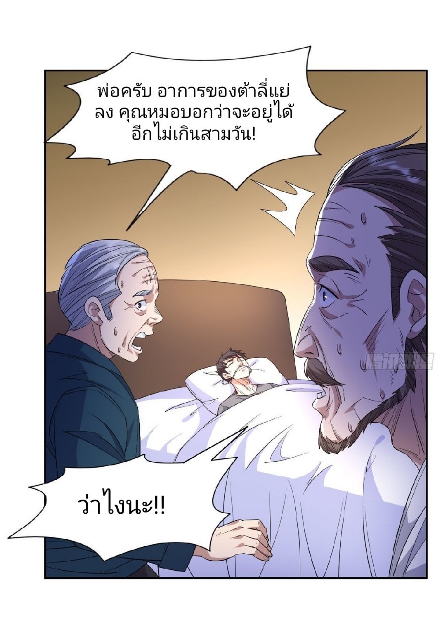 การเกิดใหม่ของพระเจ้ากับระบบผลาญเงินสุดกาว ตอนที่ 63 หน้า 10