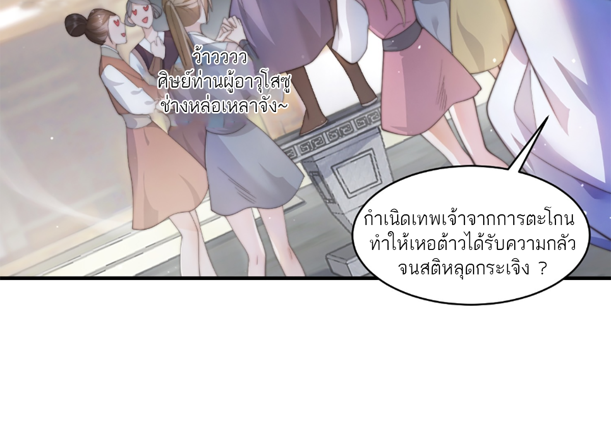 ซวยแล้วข้าโดนตามล่าจากศิษย์ในสำนัก ตอนที่ 36 หน้า 9