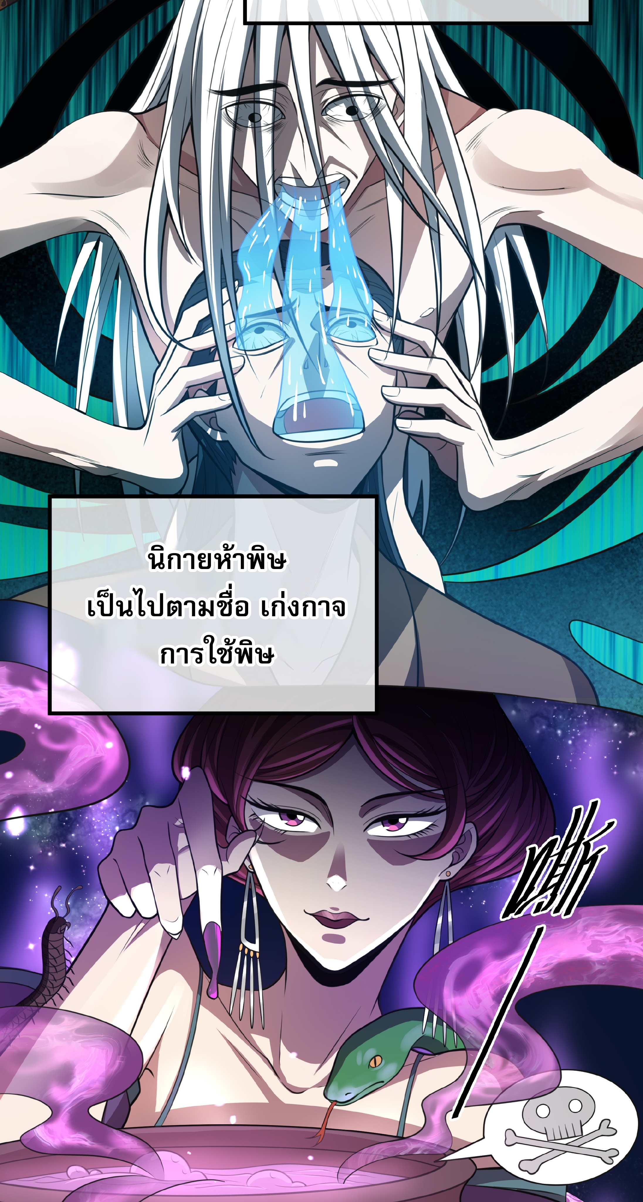 เทพเจ้าอสูรแห่งราชันสงคราม ตอนที่ 14 หน้า 67