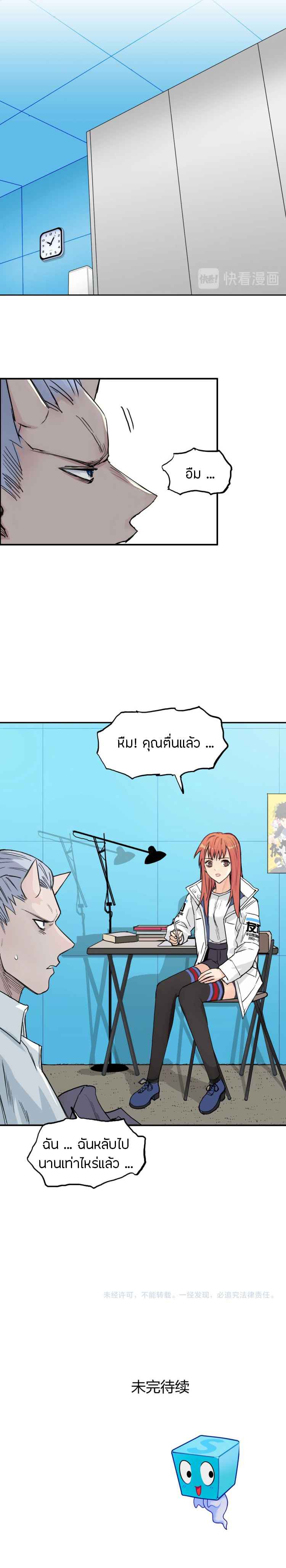 Super Cube ตอนที่ 202 หน้า 18