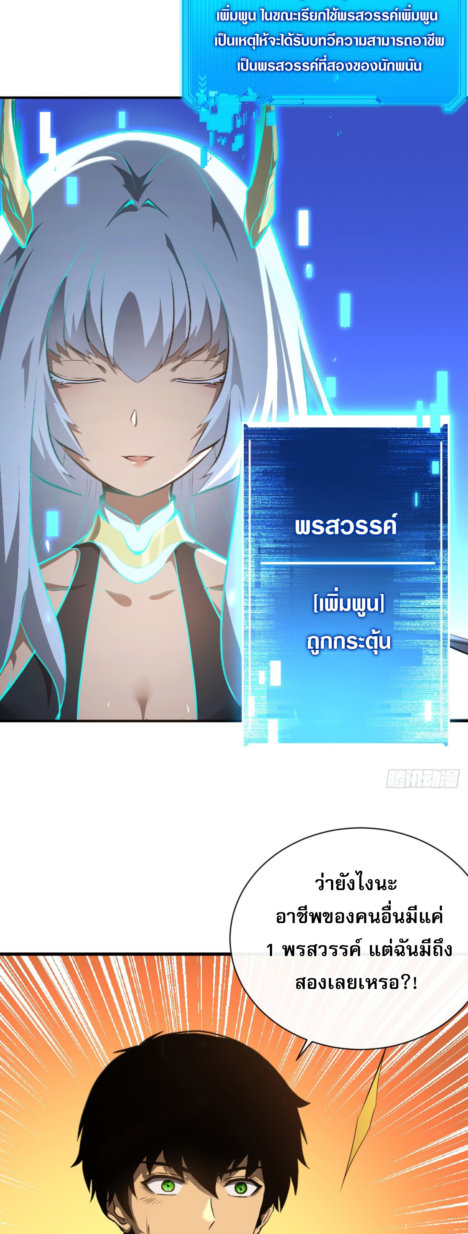 เจ้าแห่งกงล้อโชคชะตา ตอนที่ 3 หน้า 11