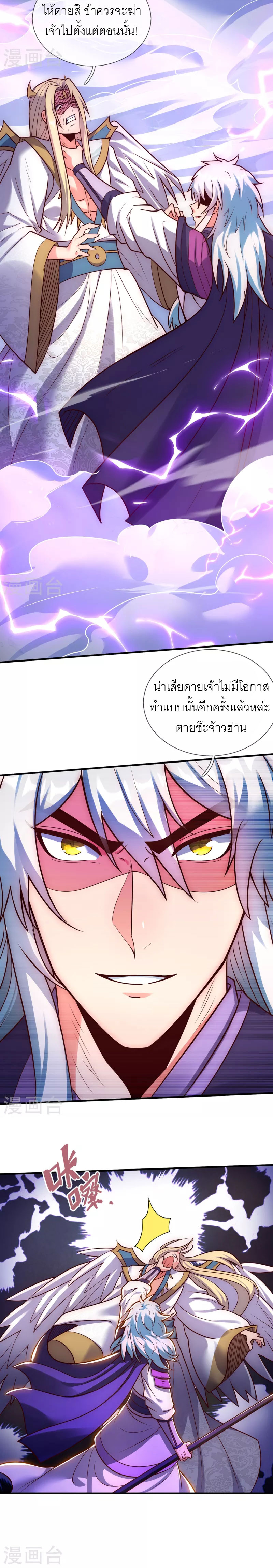 (ชนจีน) The Heavenly Conqueror ตอนที่ 58 หน้า 16