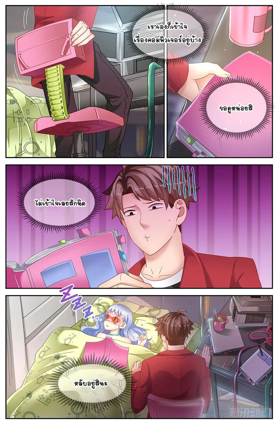 ฉันมีคฤหาสน์ในโลกหลังหายนะ ตอนที่ 21 หน้า 9