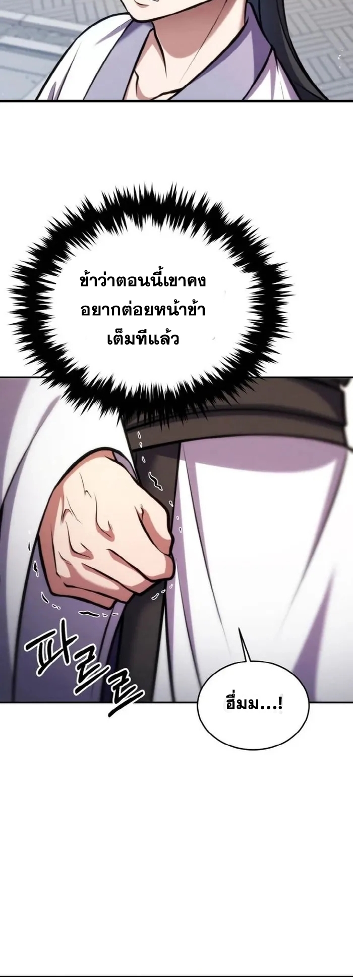 การหวนคืนของศิษย์ราชันแห่งยุทธภพ ตอนที่ 4 หน้า 16