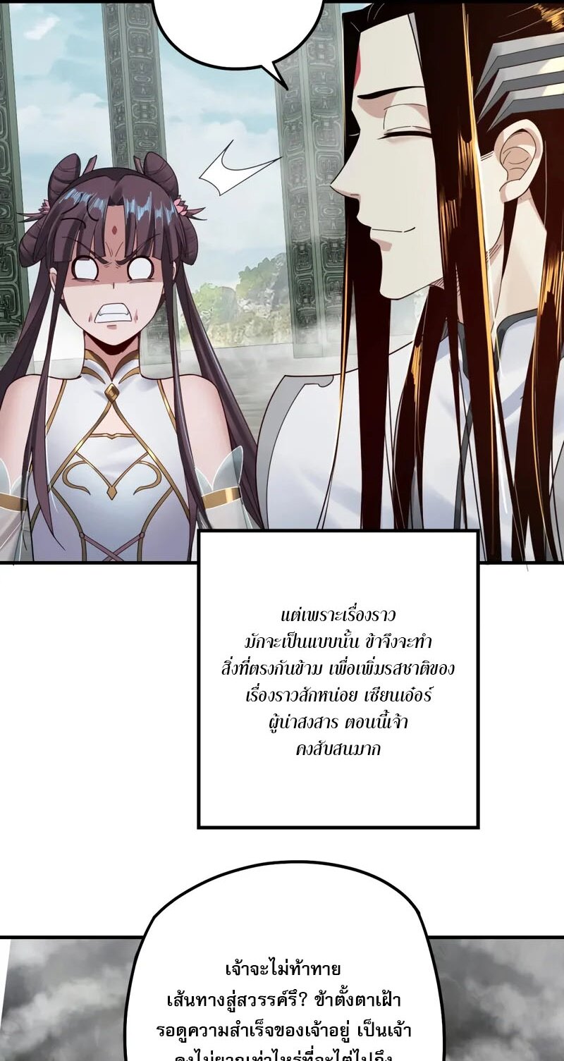 ข้าคือจอมวายร้ายผู้ยิ่งใหญ่ (ชนจีนก่อนใคร) ตอนที่ 39 หน้า 21