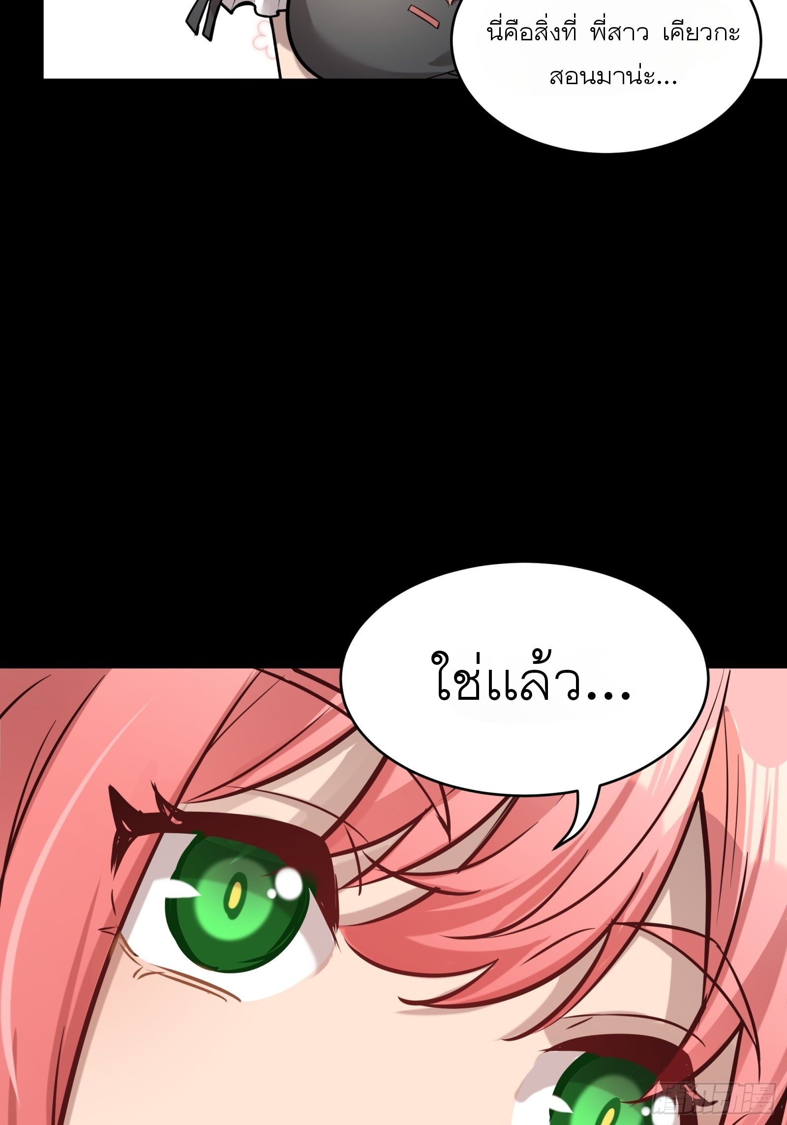 Legend of Star Genera ชนจีน ตอนที่ 69 หน้า 75