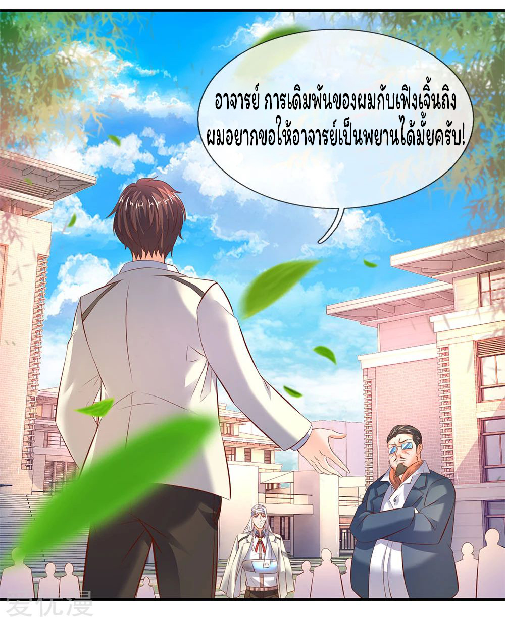 ราชาเทพนิรันดร์ (Eternal god king) ตอนที่ 35 หน้า 8
