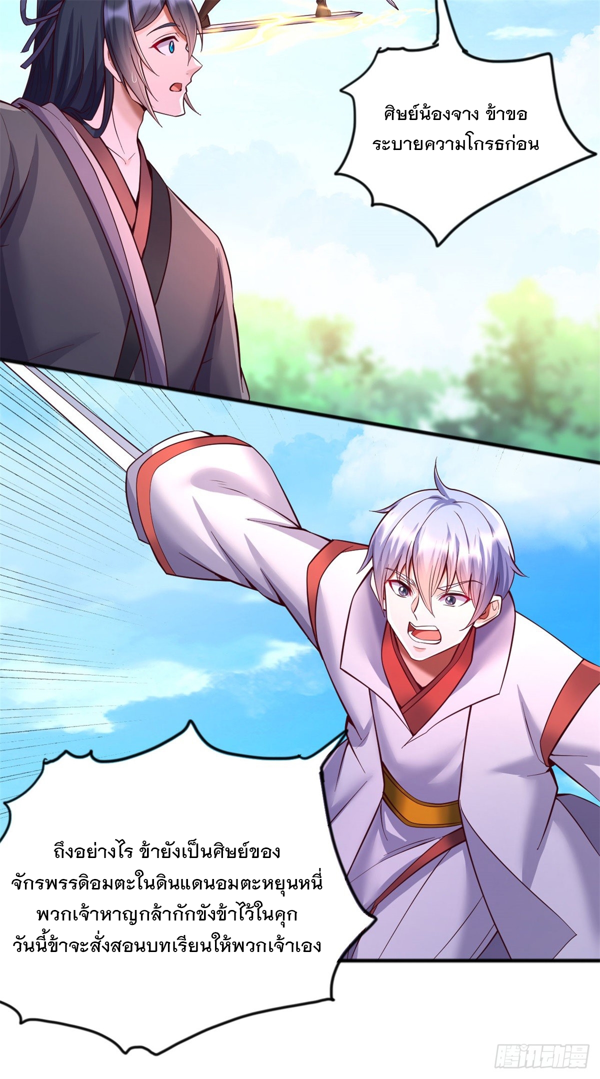 ด้วยเขตแดนกระบี่ ข้าสามารถเป็นเซียนกระบี่ได้ ตอนที่ 128 หน้า 11