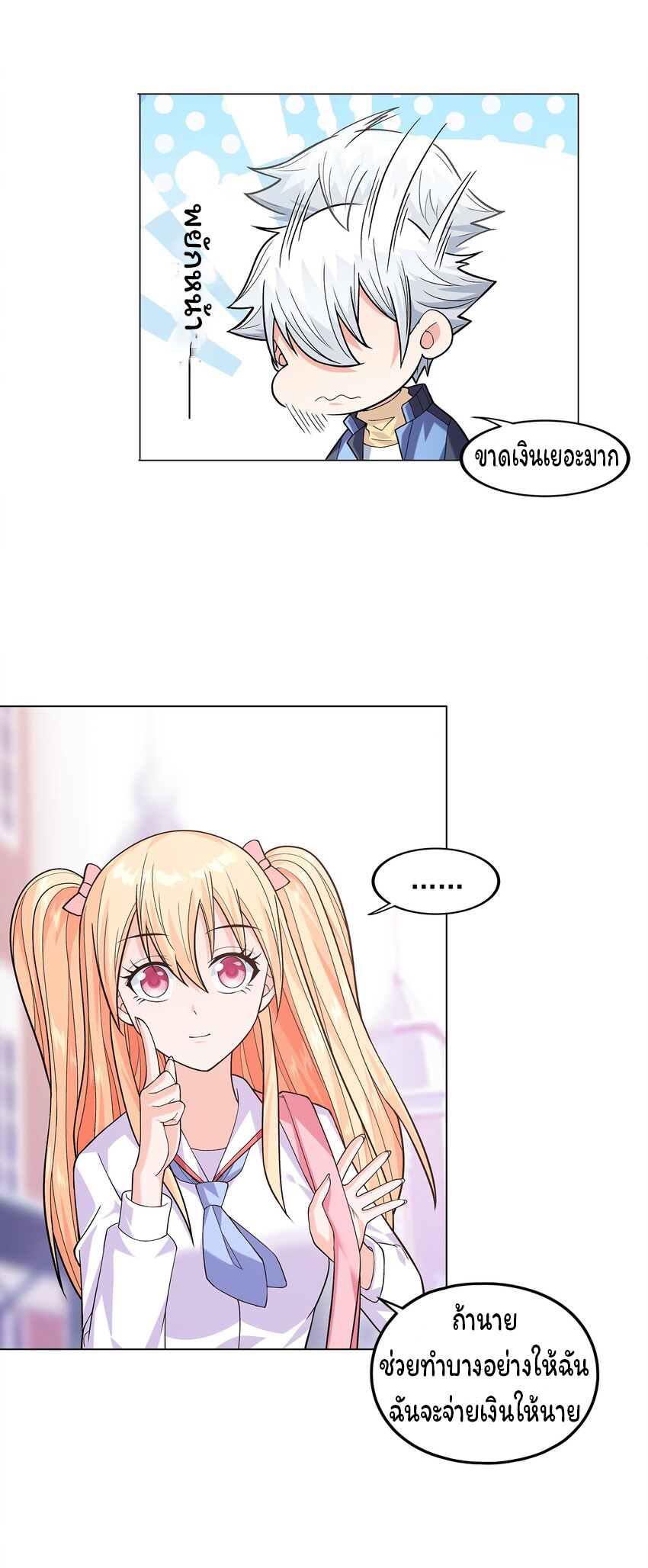 ยุคสมัยแห่งเทพ:โลกกลายเป็นเกมออนไลน์ Age of the Gods : The World Becomes an Online Game(ชนจีนแล้ว) ตอนที่ 7 หน้า 43