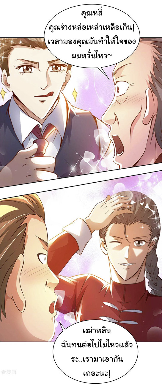 อาจารย์ของผม โคตรจะเทพ (My Master Is A God Of Cultivators) จบ ตอนที่ 41 หน้า 31