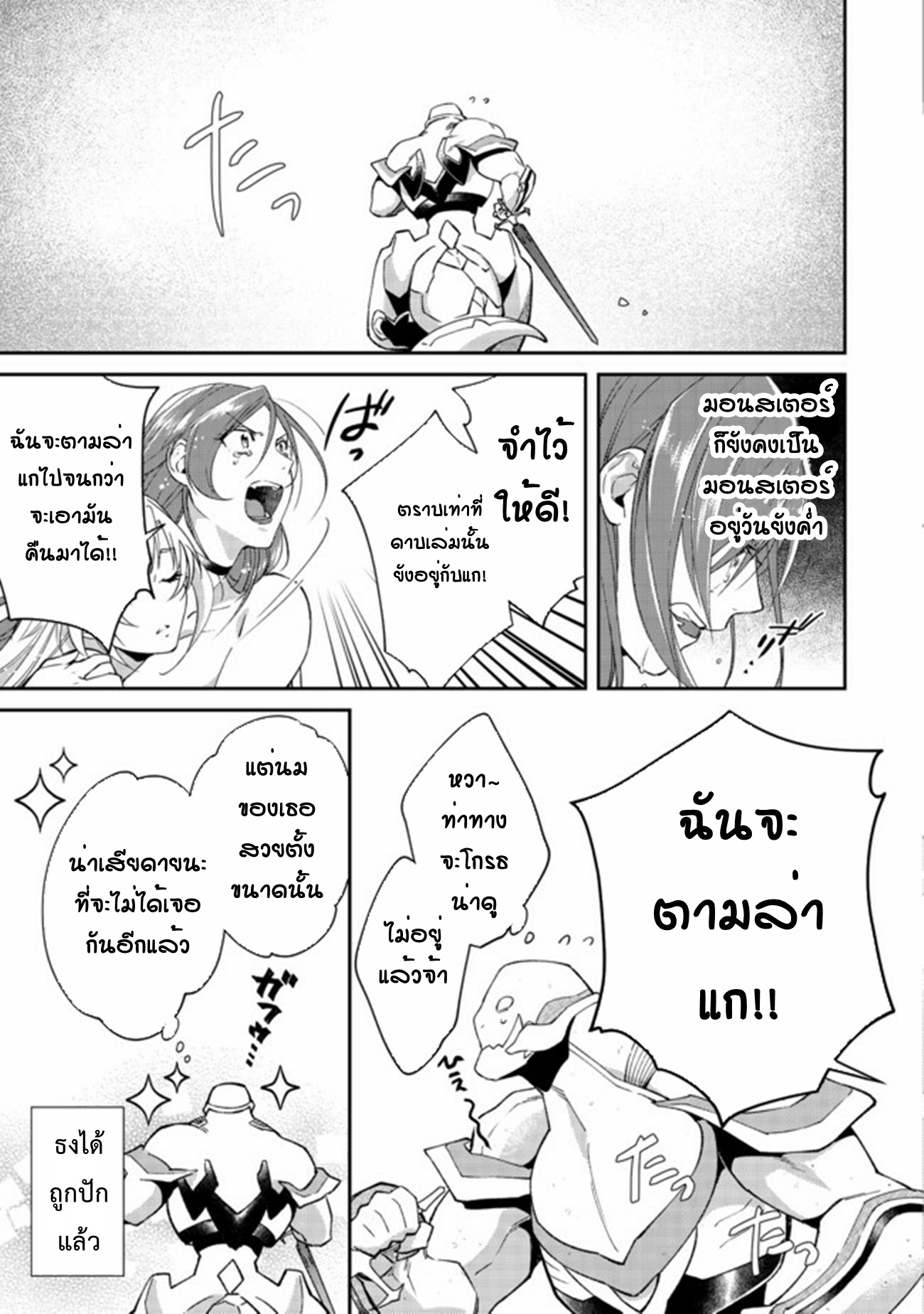 Bonkotsu Shinpei No Monster Life ตอนที่ 2 หน้า 35