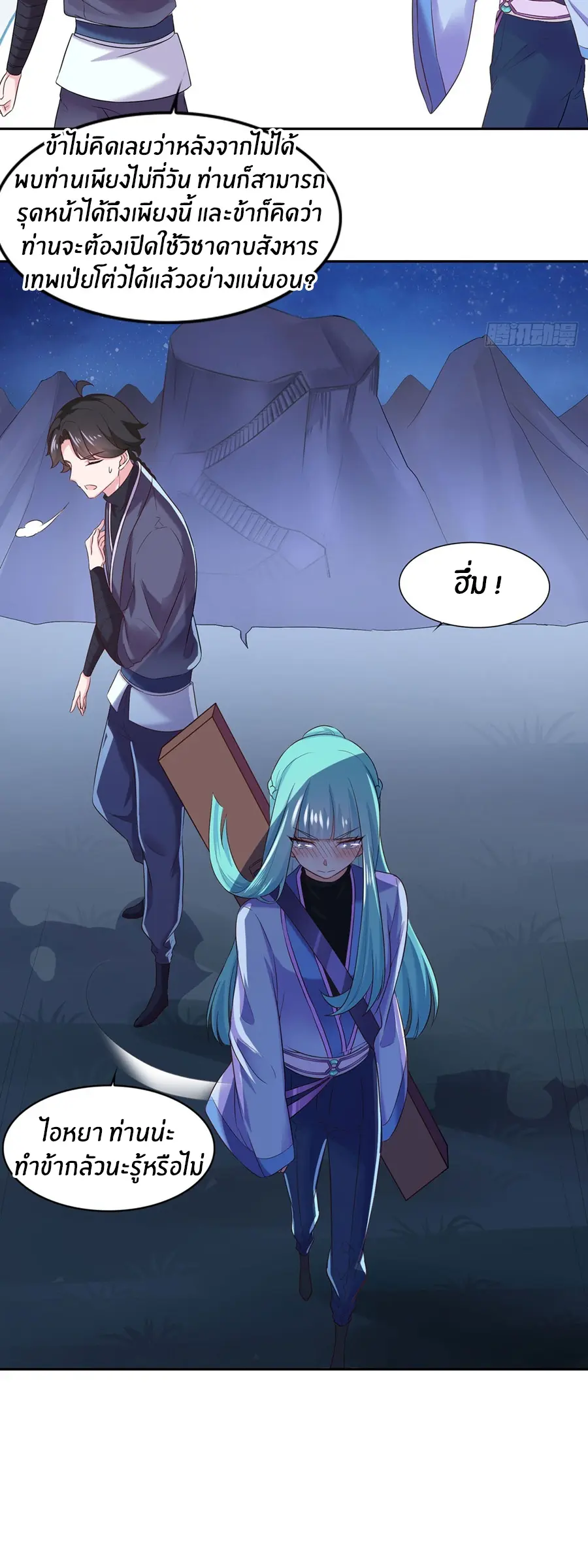 ก้าวผ่านเส้นสายเลือด ตอนที่ 30 หน้า 8
