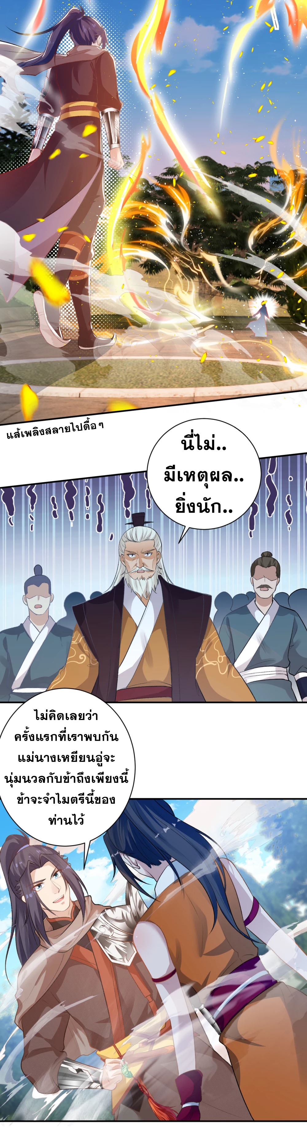 Against the Gods - อสูรพลิกฟ้า ตอนที่ 310 หน้า 43