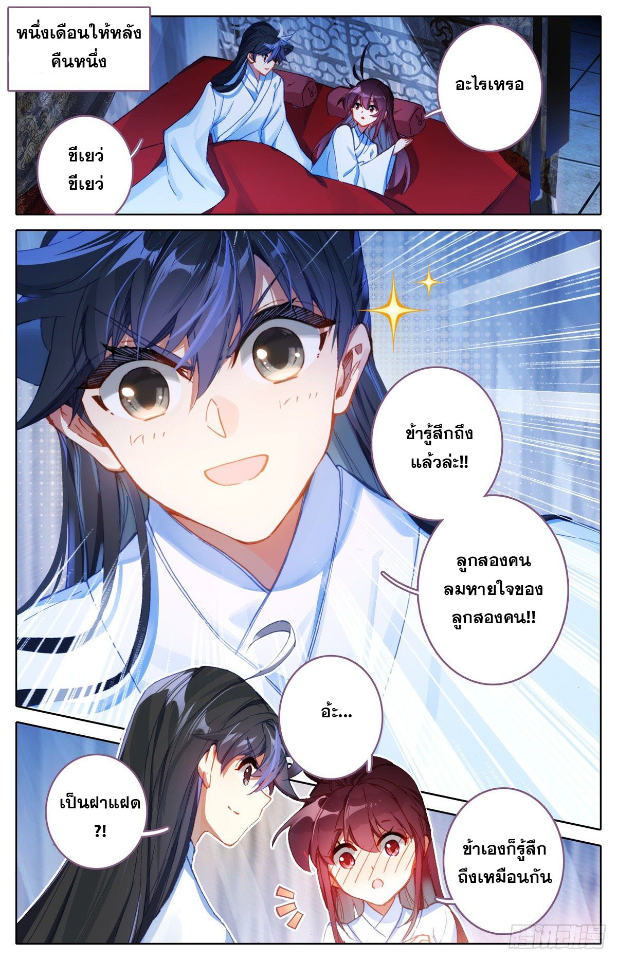 Azure Legacy (ทันจีน) ตอนที่ 124 หน้า 10