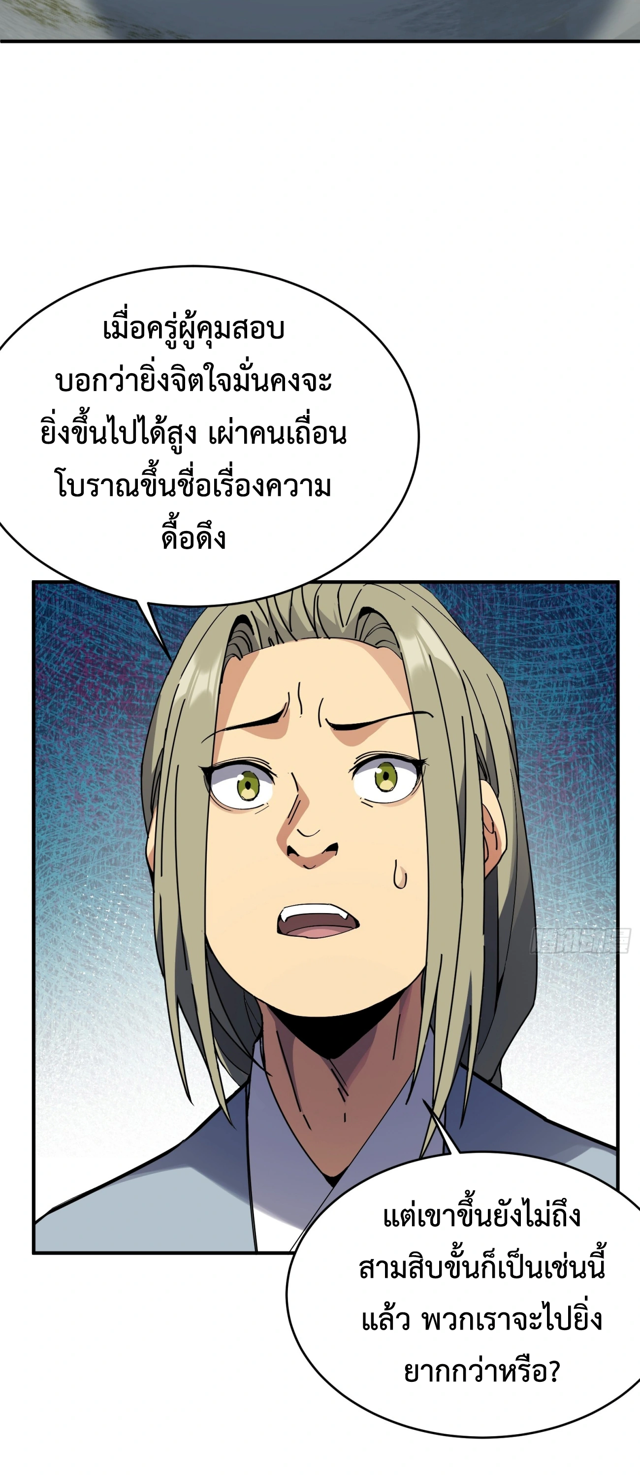 [ชน] ใครปล่อยให้เขามาบำเพ็ญเซียน! - Who Let Him to Cultivate Immortality! ตอนที่ 3 หน้า 52