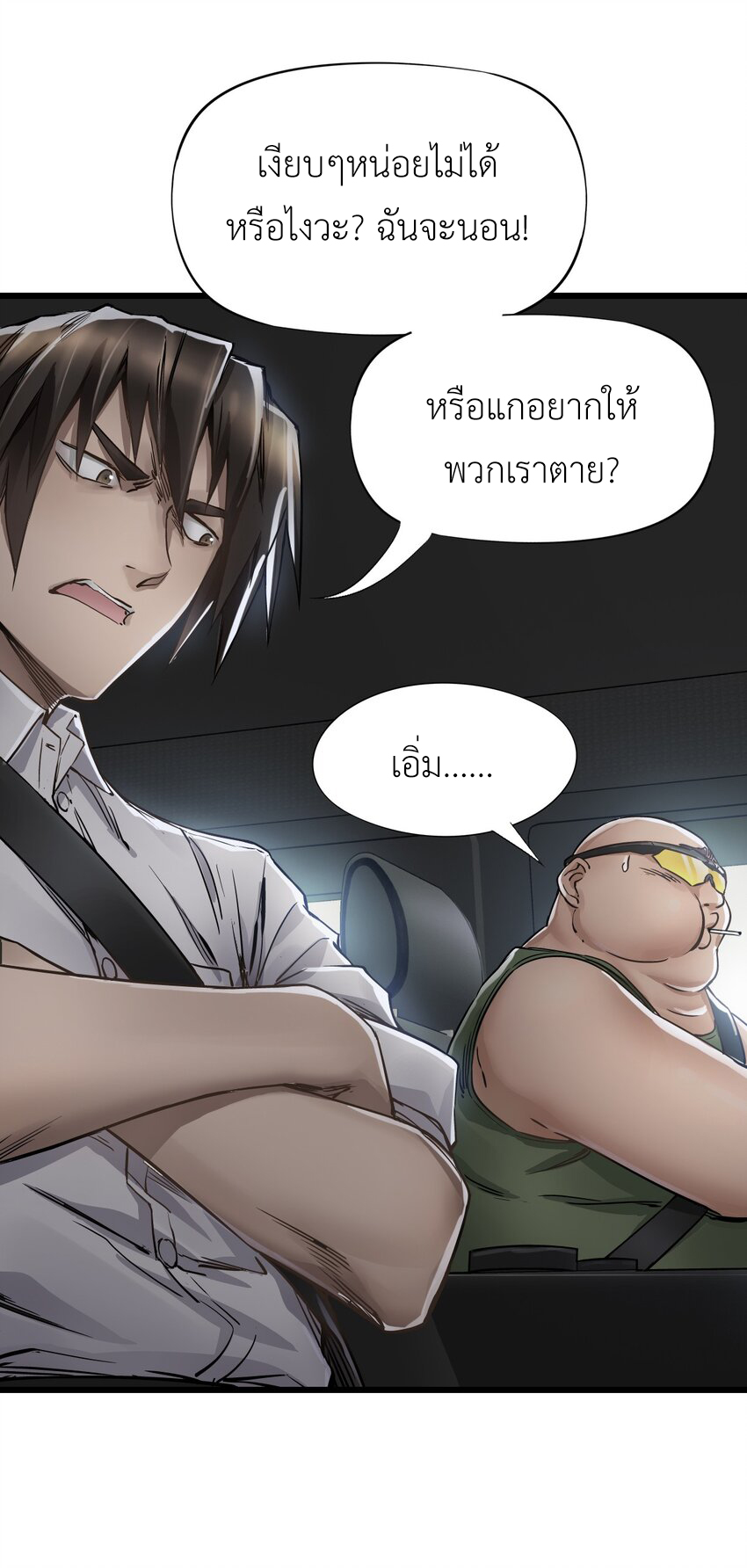 ช่างกล วันสิ้นโลก (Apocalypse Mechanic) ตอนที่ 11 หน้า 11