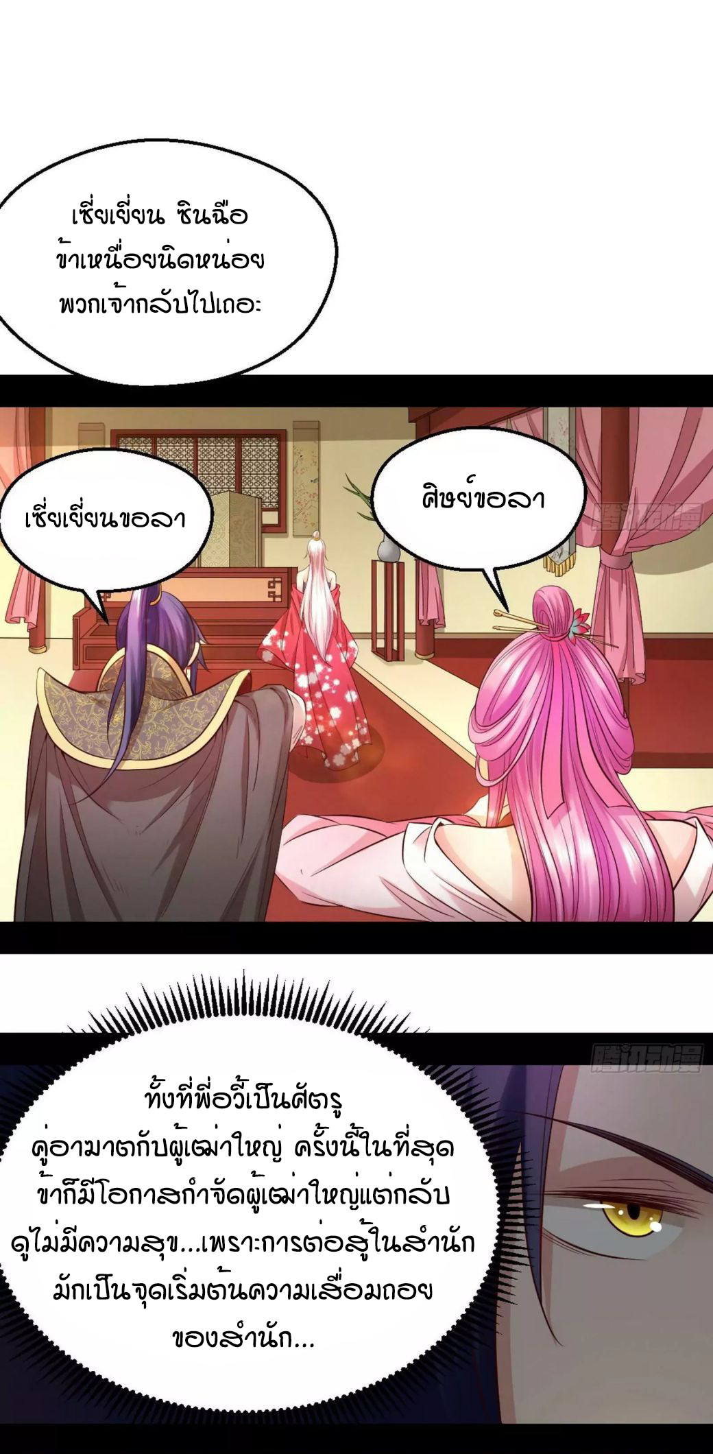1.เรียกข้าว่าจอมมาร ตอนที่ 45 หน้า 42