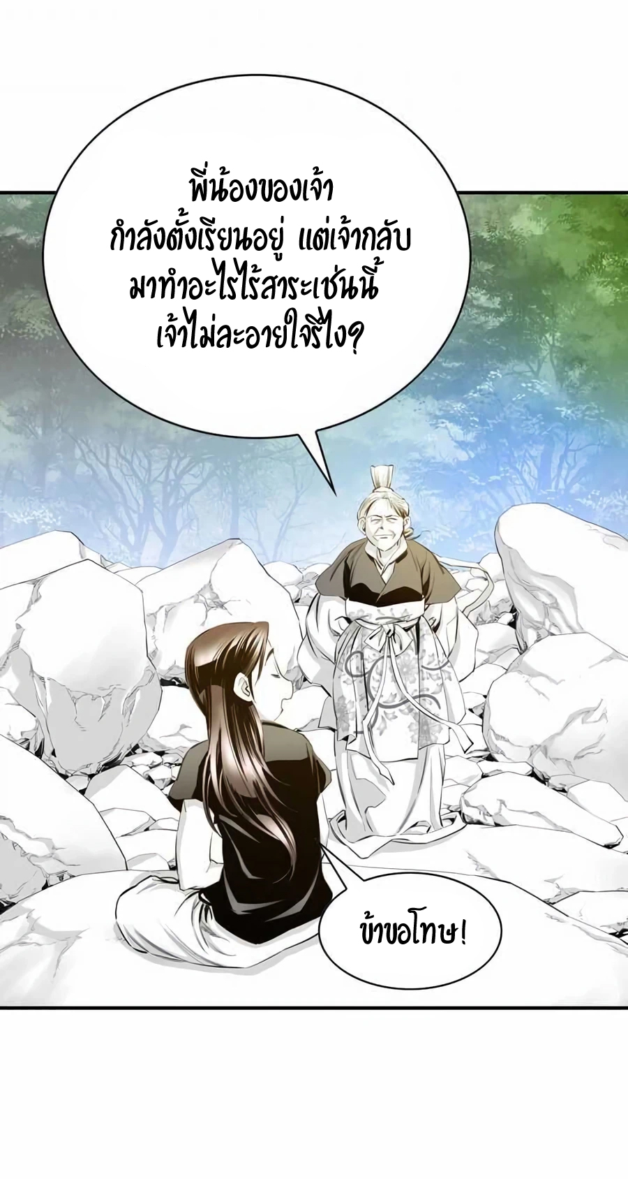 เส้นทางสู่สวรรค์ ตอนที่ 10 หน้า 60