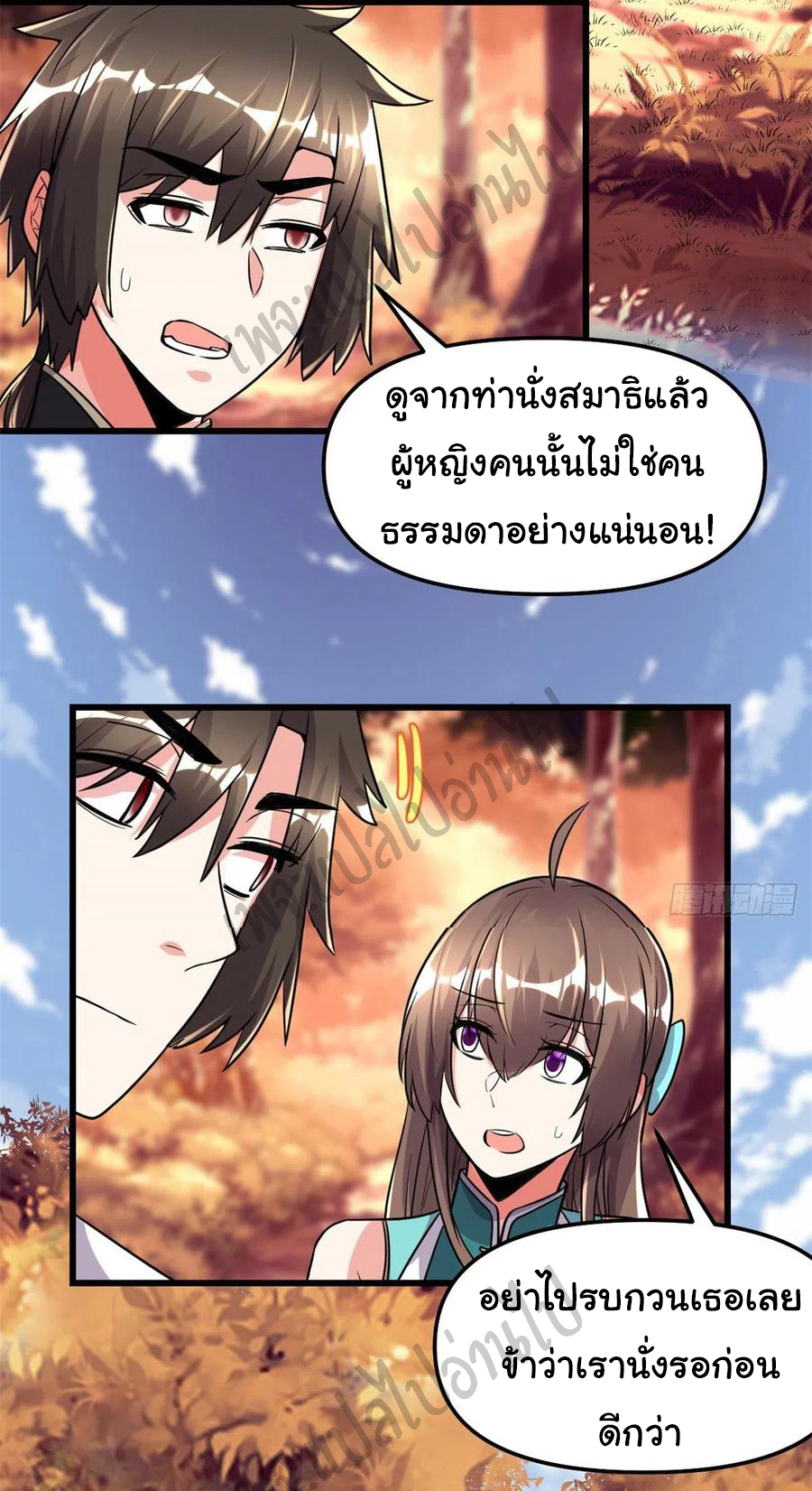 I might be a fake fairy ตอนที่ 156 หน้า 2