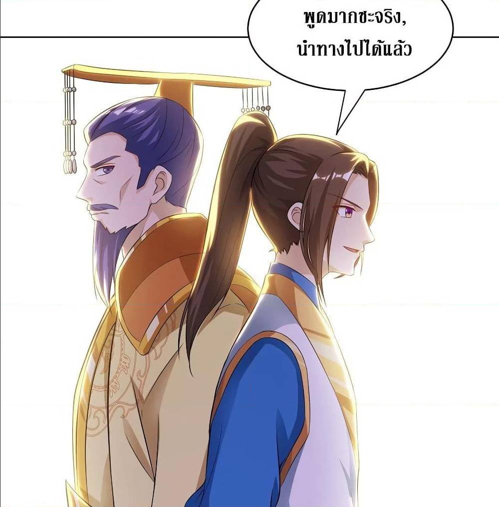 Dominate The Three Realms ตอนที่ 118 หน้า 11