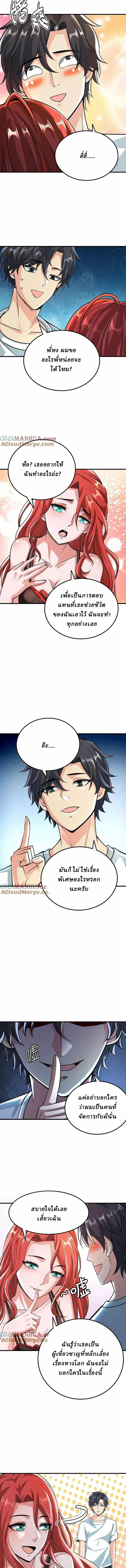 Ghostly Resurgence I Can Transform into a Great Demon ตอนที่ 7 หน้า 2