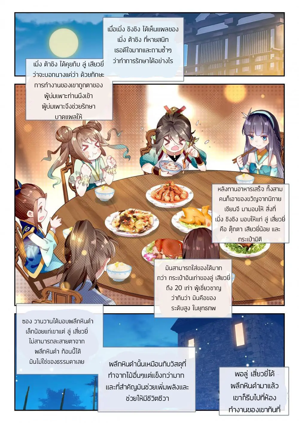 The Great Deity - เทพผู้ยิ่งใหญ่ ตอนที่ 16 หน้า 2