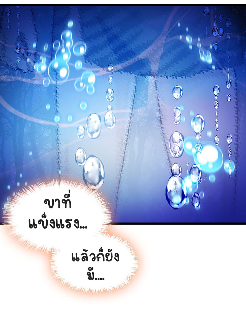 Romance In The Beast World ตอนที่ 2 หน้า 23