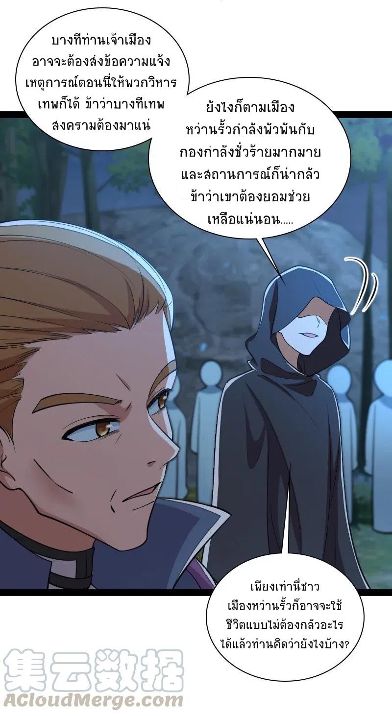 ชีวิตอันสันโดษของจักพรรดิ์หลินเกอ ตอนที่ 47 หน้า 41