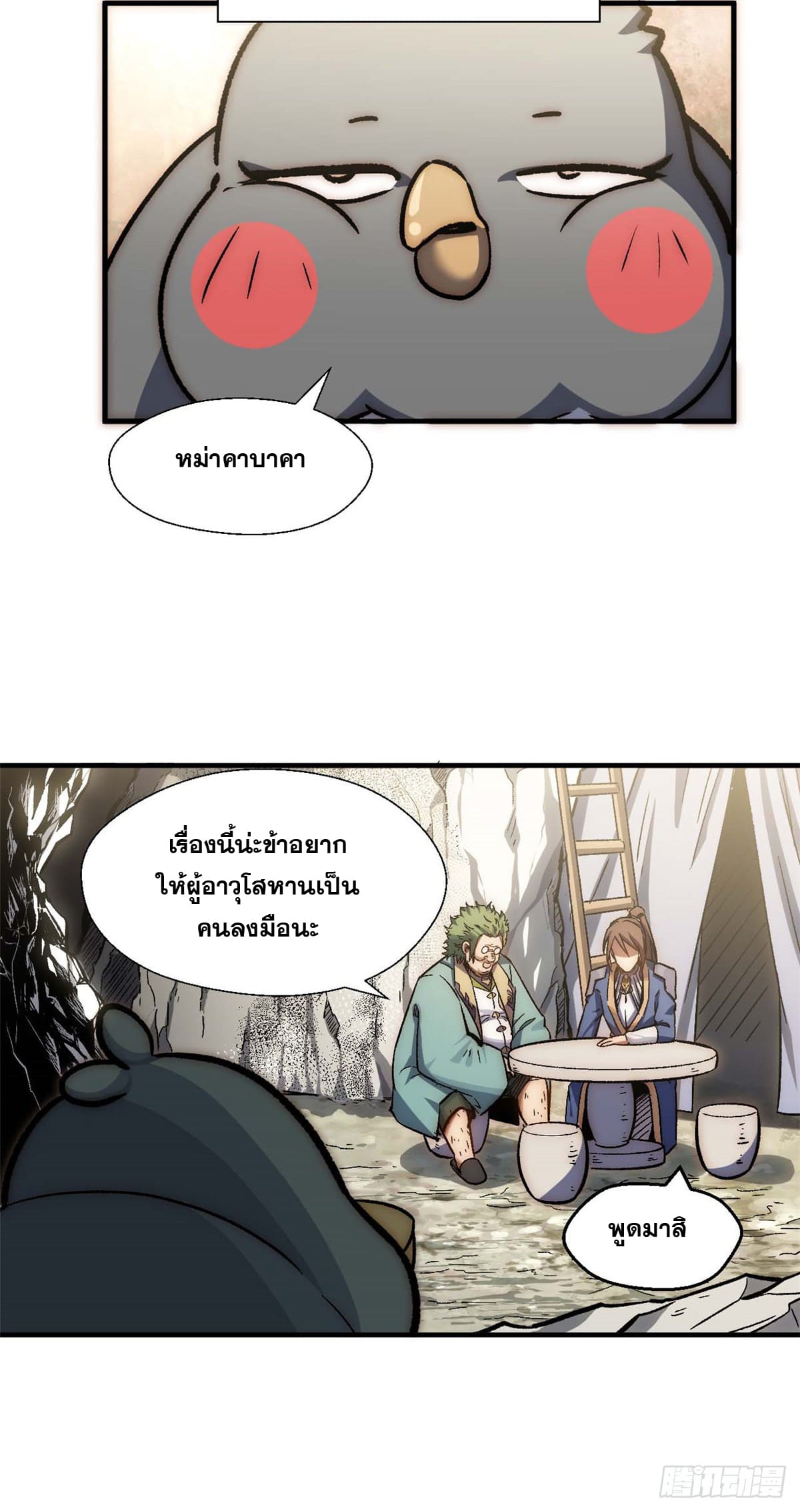 ระบบสุ่มดวงชะตา(ทันจีน) ตอนที่ 42 หน้า 12