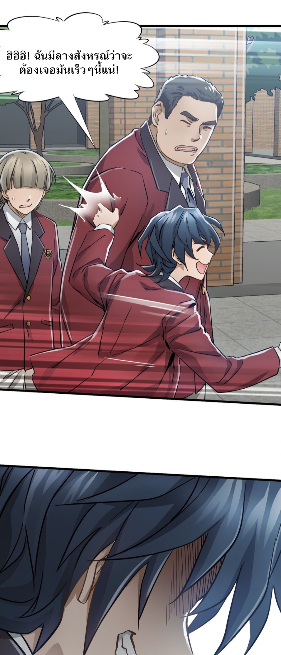 หัตถ์ของพระเจ้า ตอนที่ 1 หน้า 120