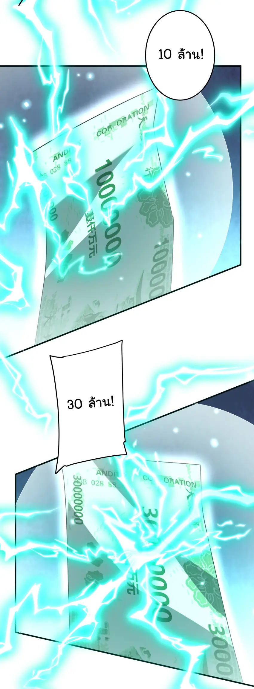 Start with trillions of coins ตอนที่ 252 หน้า 4