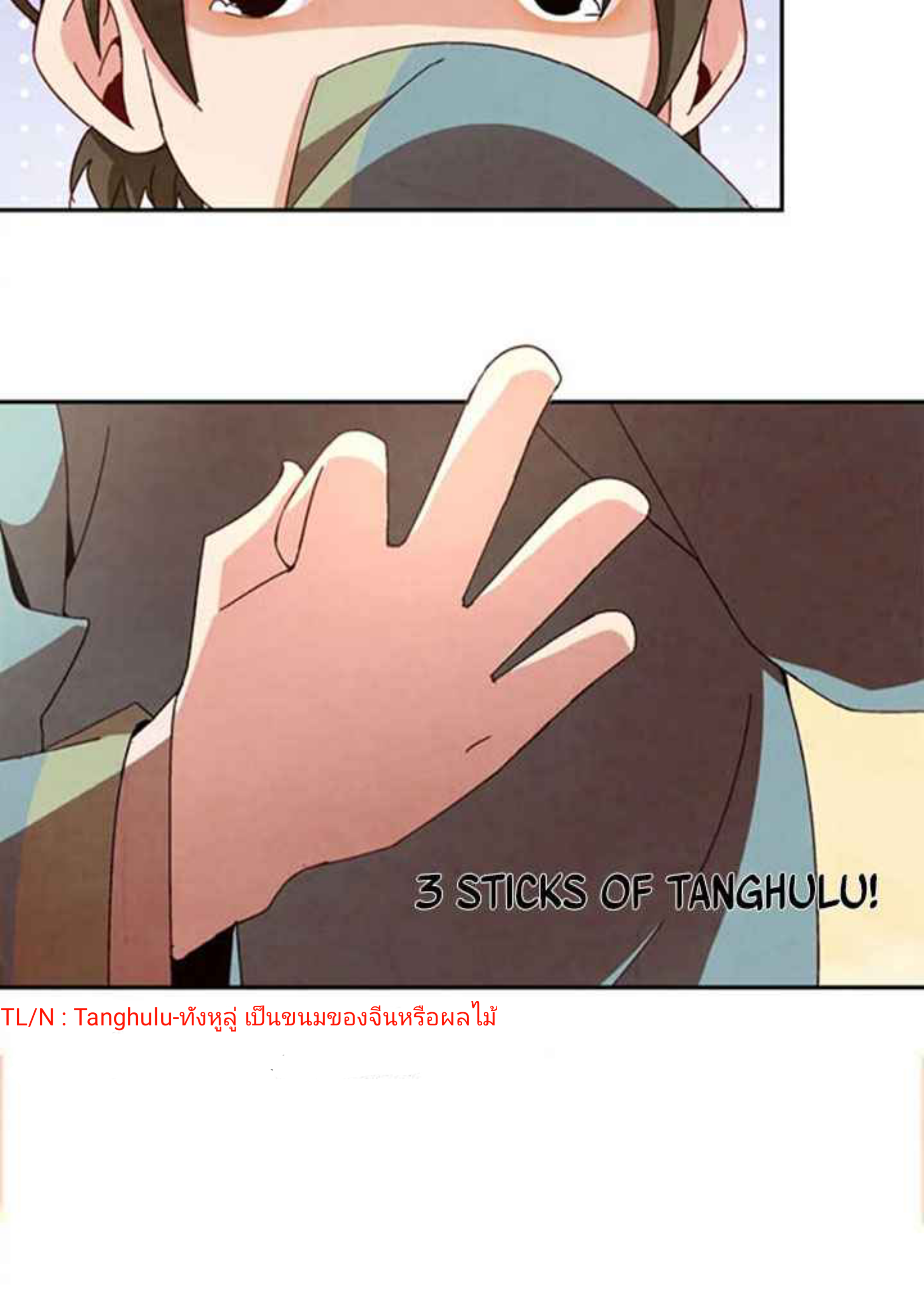 การกลับมาของผู้นำนิกายThe Return of the Sect Leader ตอนที่ 3 หน้า 35