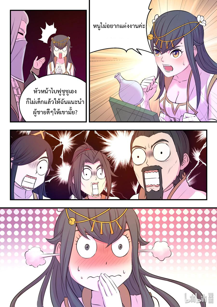 King of Spirit beast - ราชาแห่งสัตว์วิญญาณ ตอนที่ 49 หน้า 18