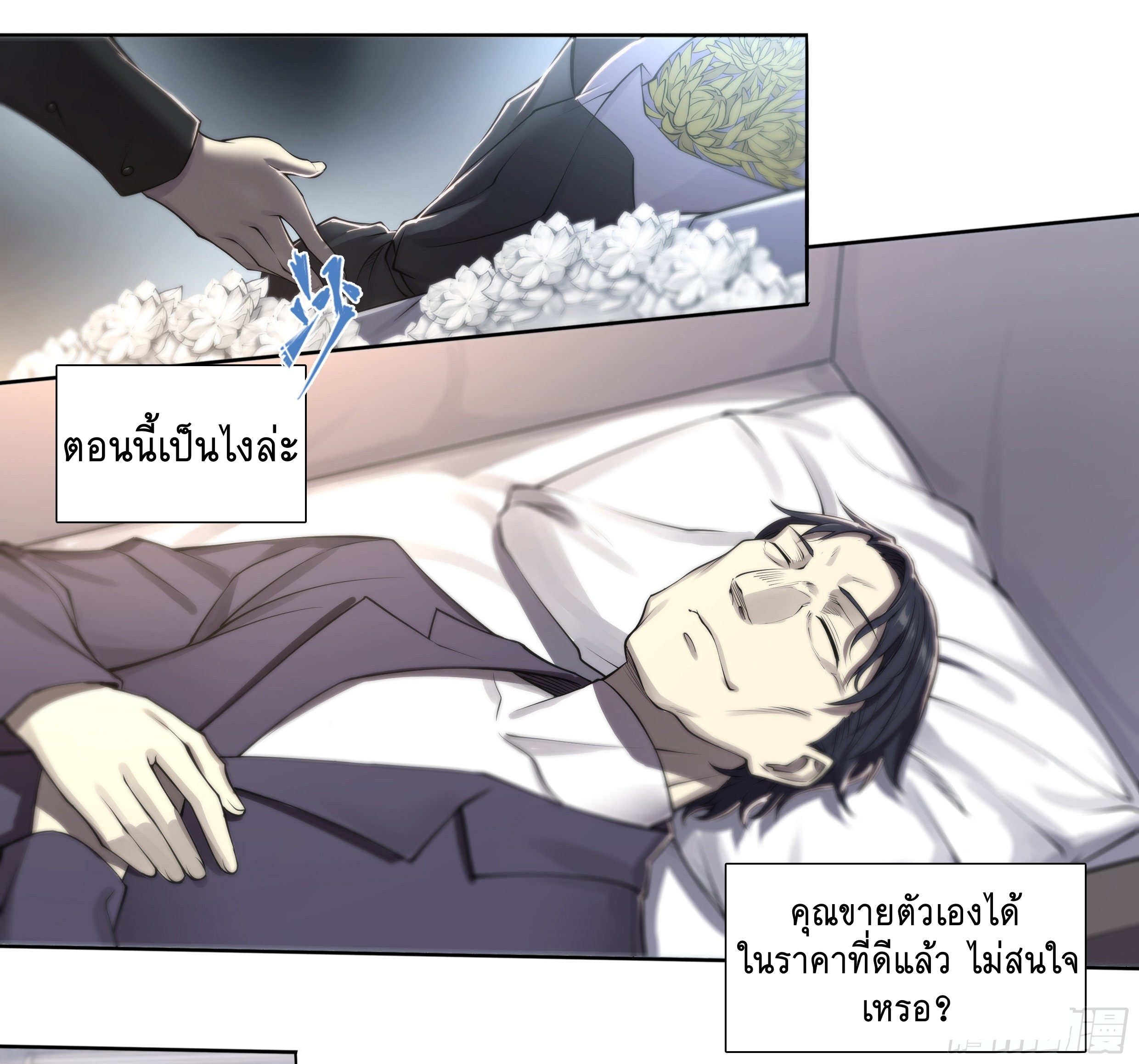 Apocalypse Forecast ตอนที่ 54 หน้า 10