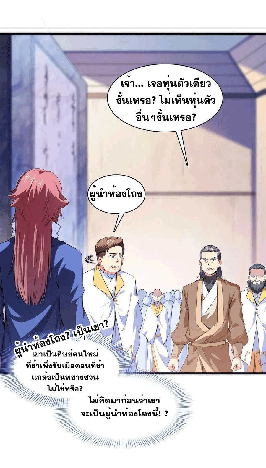 Library Of Heaven's Path ตอนที่ 171 หน้า 16