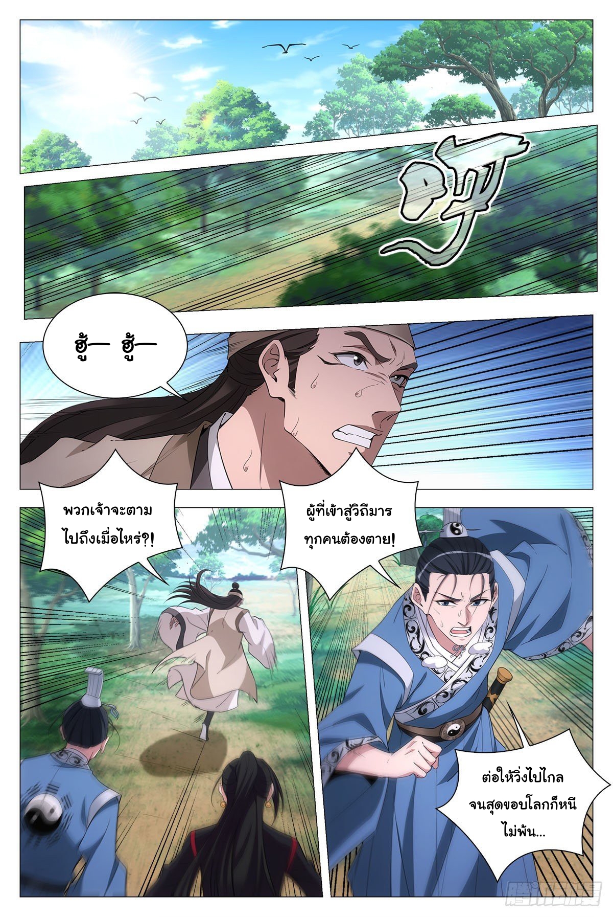 Great Zhou Immort Officials - ข้าราชการอมตะ ตอนที่ 69 หน้า 5